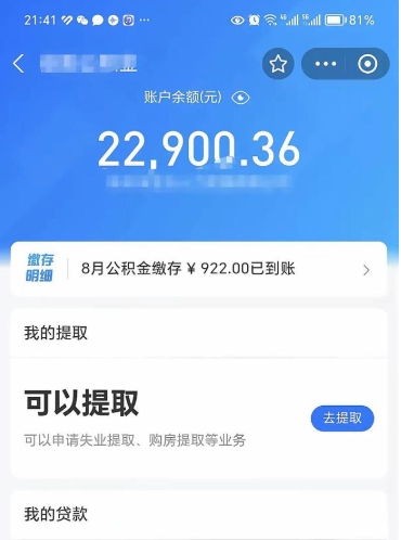 开平公积金套现24小时微信（开平公积金微信提现怎么操作）